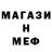 Меф мяу мяу An Lobasova